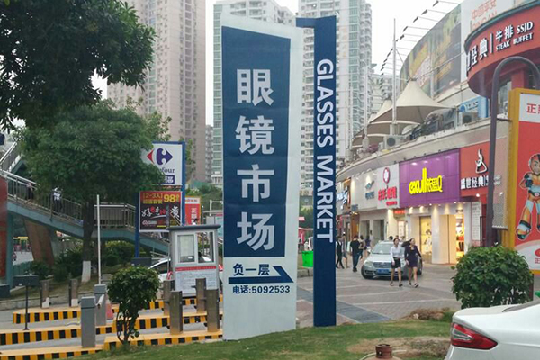 Xiamen Glasses Industry Base